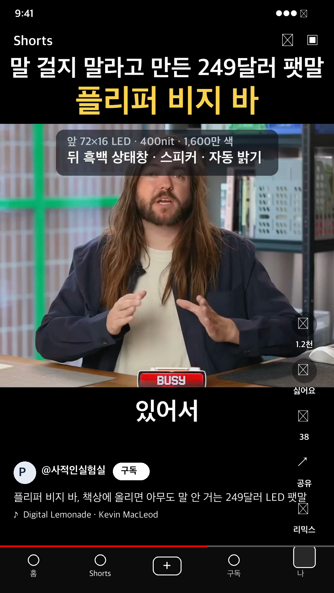쇼츠 앱 화면에 얹은 목업