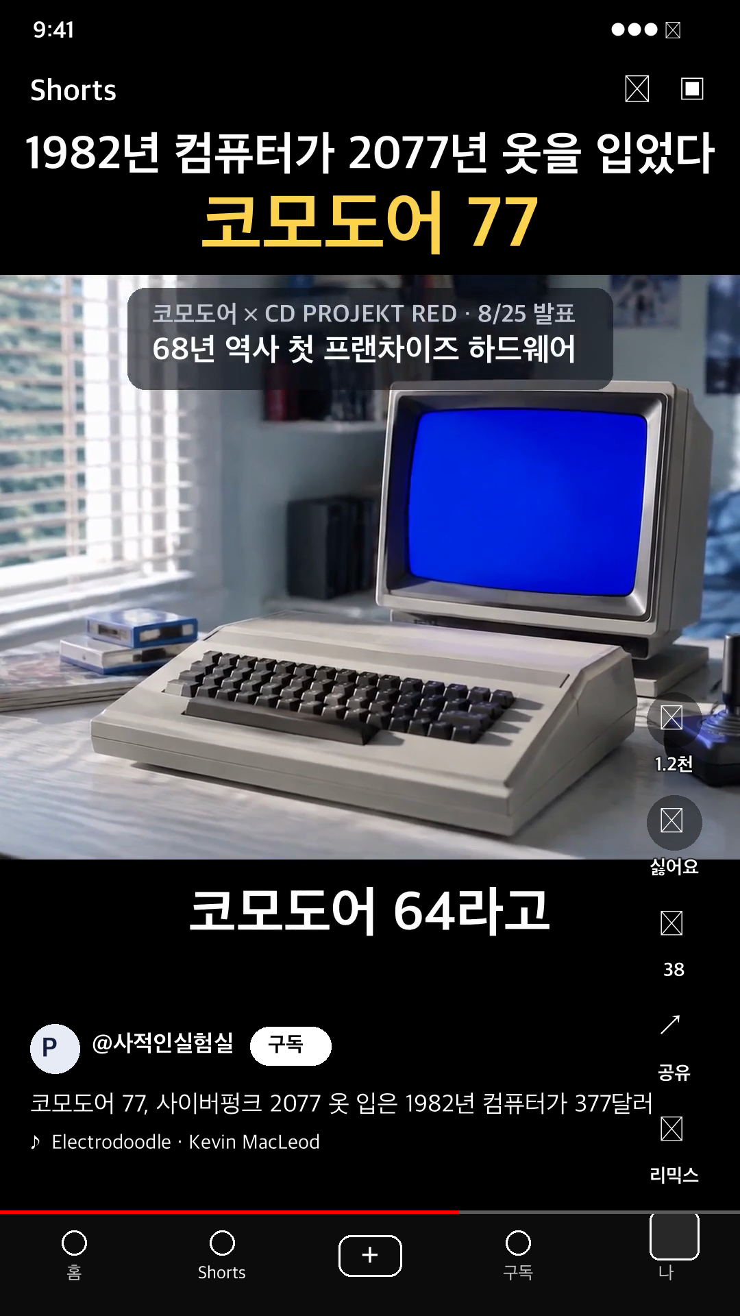 쇼츠 앱 화면에 얹은 목업