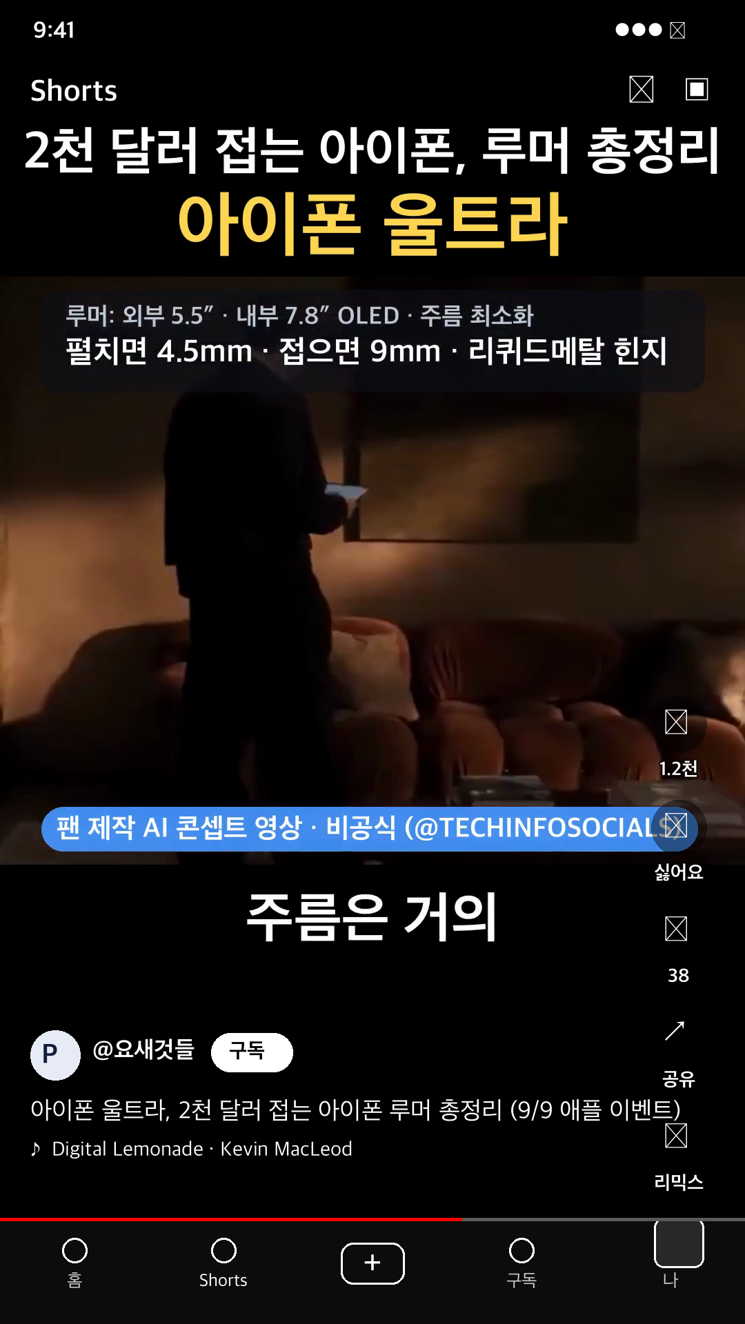 쇼츠 앱 화면에 얹은 목업