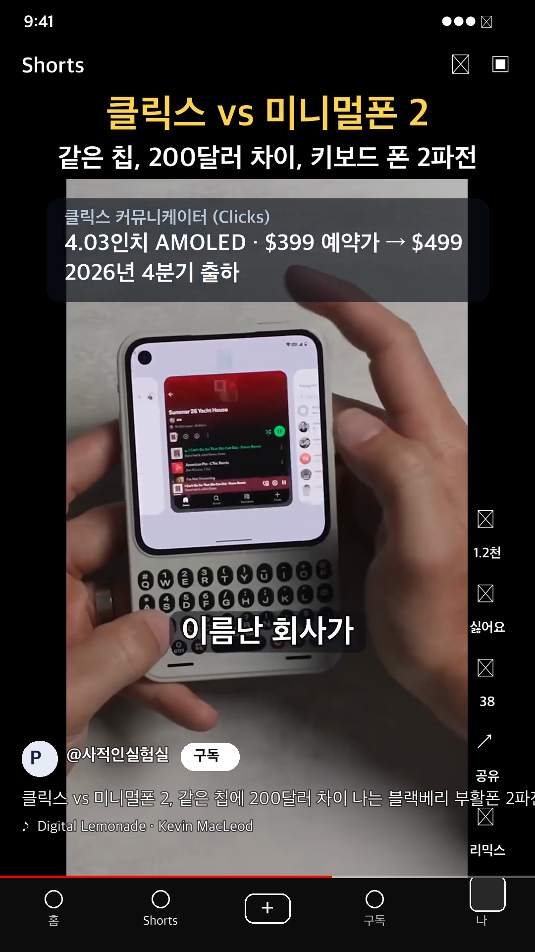쇼츠 앱 화면에 얹은 목업