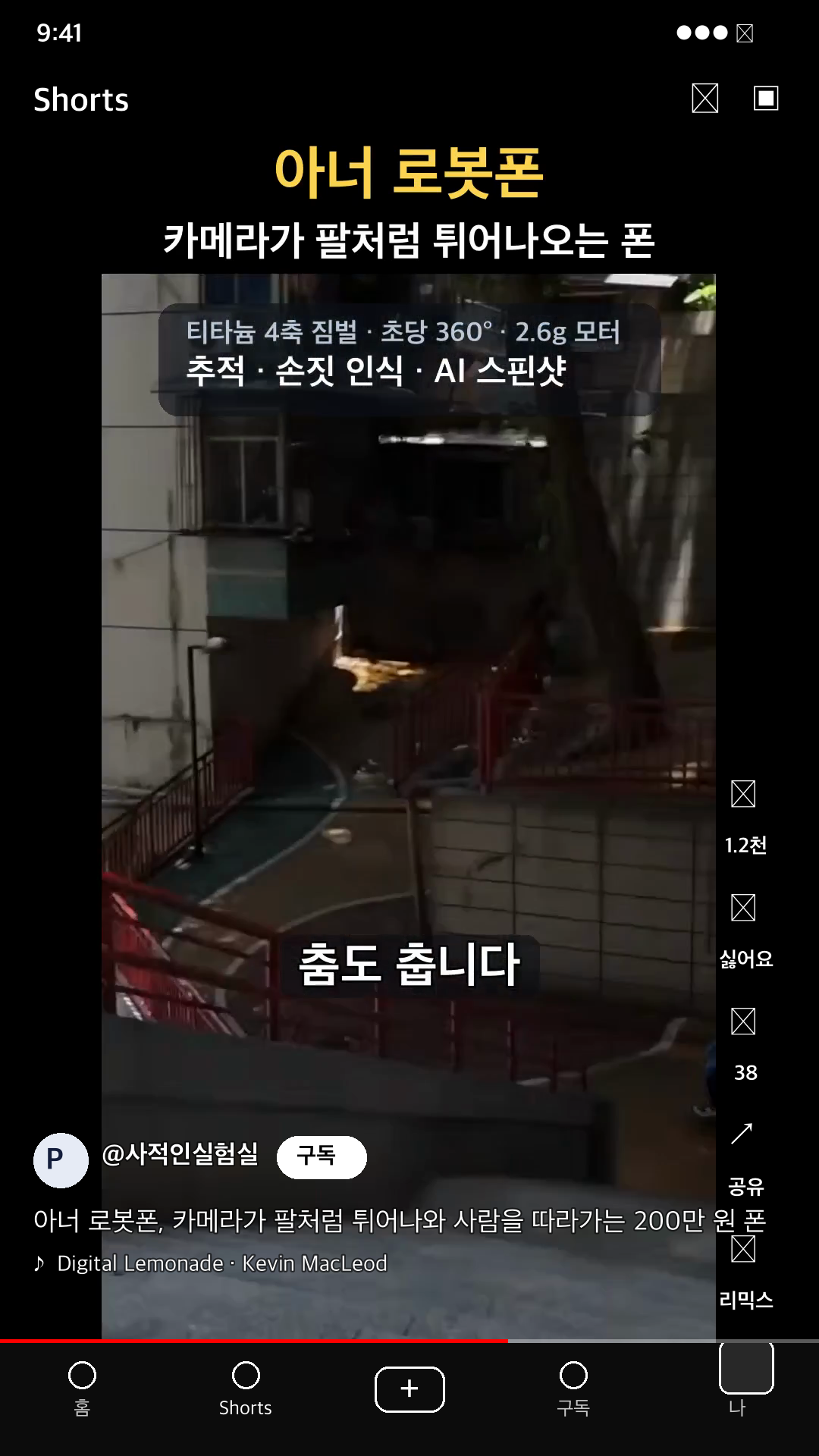 쇼츠 앱 화면에 얹은 목업