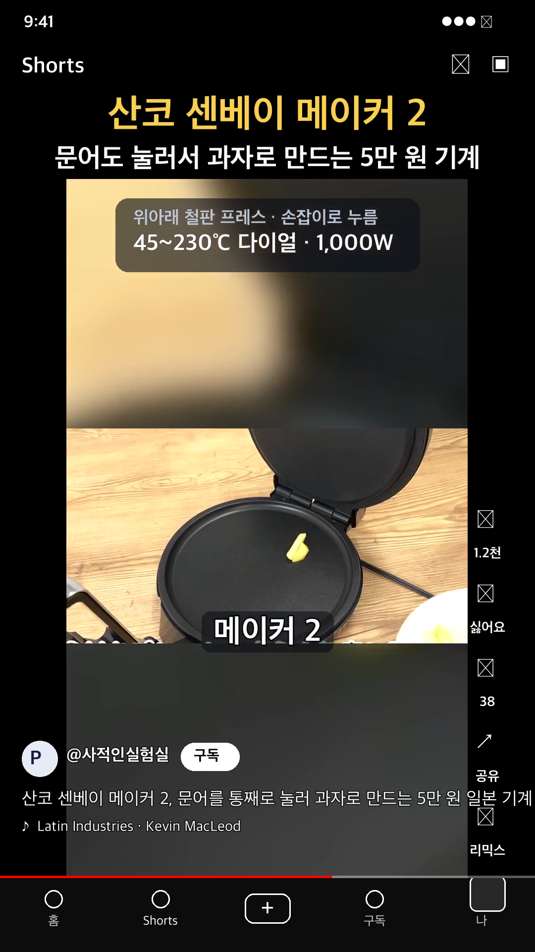 쇼츠 앱 화면에 얹은 목업